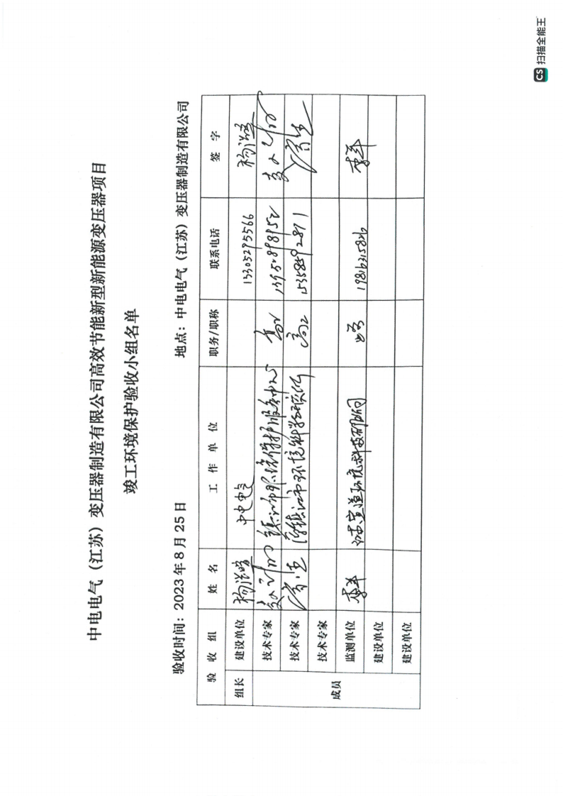 MLTY.COM米兰体育(中国)科技公司（江苏）变压器制造有限公司验收监测报告表_57.png